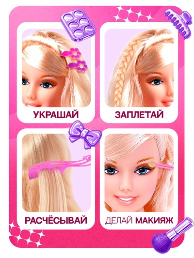 Кукла манекен для создания причесок «Красотка», с накладными прядями и аксессуарами