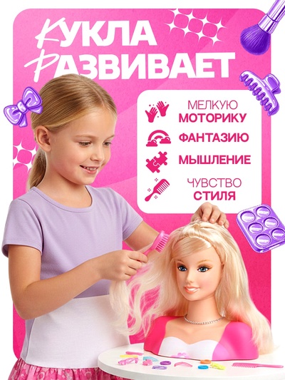 Кукла манекен для создания причесок «Красотка», с накладными прядями и аксессуарами