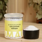 Соль для бани с травами "Ромашка" в прозрачной в банке, 400 гр - фото 6308215