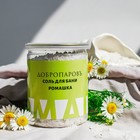 Соль для бани с травами "Ромашка" в прозрачной в банке, 400 гр - Фото 1