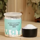 Соль для бани с травами "Мята" в прозрачной банке, 400 гр - фото 6308229