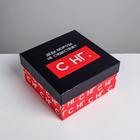 Набор подарочных коробок 5 в 1 «С НГ», 14 × 14 × 8 - 22 × 22 × 12 см - фото 9366032