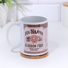 Кружка новогодняя, сублимация "На удачу в Новом Году!" - фото 26891230
