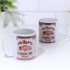 Кружка новогодняя, сублимация "На удачу в Новом Году!" - фото 26891231