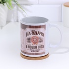 Кружка новогодняя, сублимация "На удачу в Новом Году!" - фото 26891232