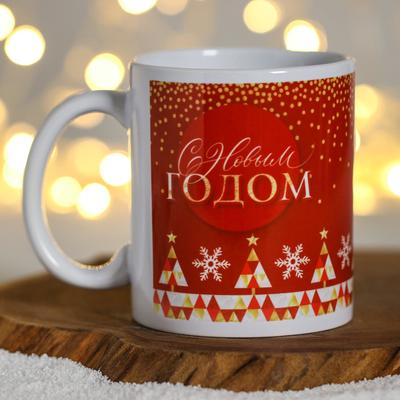 Кружка керамическая новогодняя «С Новым Годом!», 320 мл