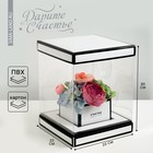 Коробка подарочная для цветов с вазой и PVC окнами складная, упаковка, «Счастье рядом с тобой», 23 х 30 х 23 с - фото 9015433