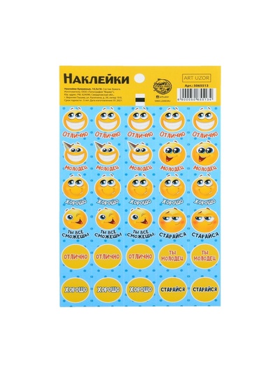 Наклейки бумажные оценки «Смайлик», 10,5 × 18 см