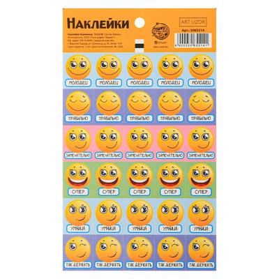 Наклейки бумажные оценки «Эмодзи», 10,5 × 18 см