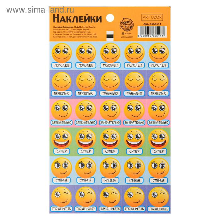 Бумажные наклейки оценки «Эмодзи», 10,5 × 18 см - Фото 1