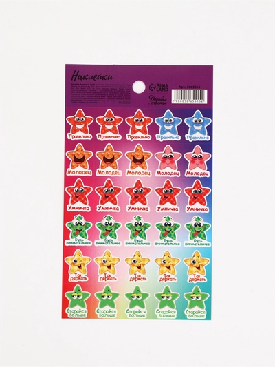 Наклейки детские оценки «Звездочки»,10.5×18 см