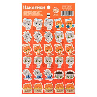 Наклейки бумажные оценки «Милый котик», 10,5 × 18 см