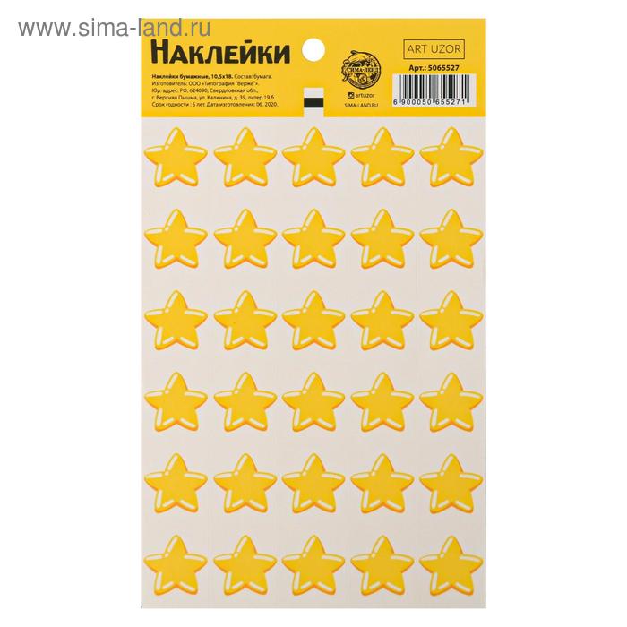 Бумажные наклейки оценки «Звезды», 10,5 × 18 см - Фото 1