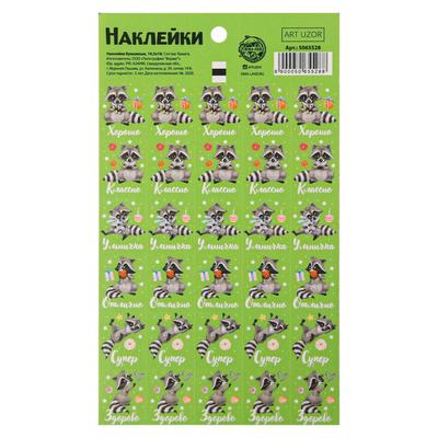 Наклейки бумажные оценки «Пушистый енот», 10,5 × 18 см