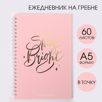 Ежедневник с тиснением Shine Bright, А5, 60 листов