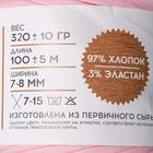 Трикотажная лента "Лентино" лицевая 100м/320±10гр, 7-8 мм (св. розовый) - Фото 4