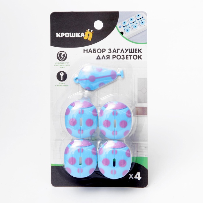 Набор заглушек для розеток «Божья коровка», 4 шт., с ключом, цвет МИКС