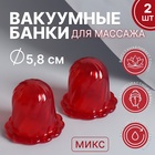 Массажёр антицеллюлитный «Чудо - банка», набор - 2 шт, для чувствительной кожи, 6 × 5,8 см, цвет МИКС - Фото 1