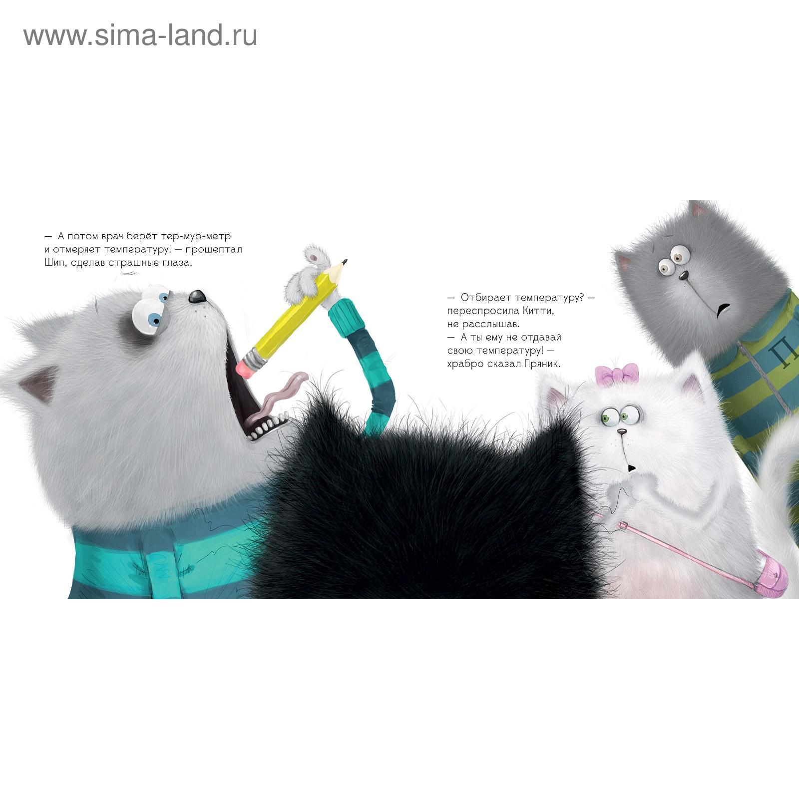 Книга Clever Котенок Шмяк и сестренка Плюша купить по цене 591 ₽ в интернет-мага
