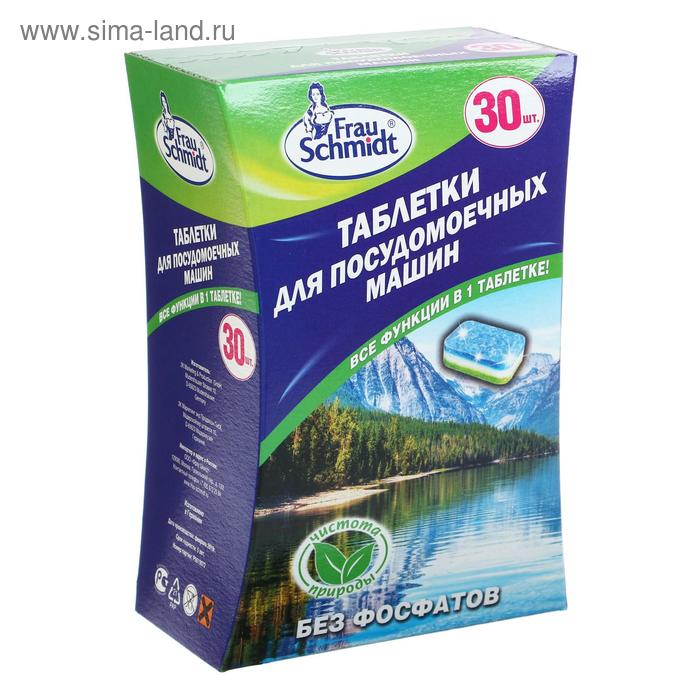 Таблетки для посудомоечных машин Frau Schmidt All in 1, без фосфатов, 30 шт. - Фото 1