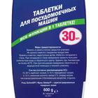 Таблетки для посудомоечных машин Frau Schmidt All in 1, без фосфатов, 30 шт. - Фото 3