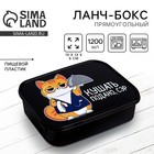 Ланч - бокс прямоугольный «Кушать подано, сэр», 1200 мл - Фото 1