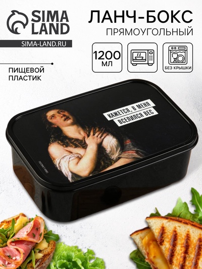 Ланч - бокс прямоугольный «Кажется, в меня вселился вес», 1200 мл