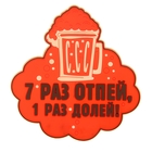 Подставка под кружку "7 раз отпей" - Фото 1