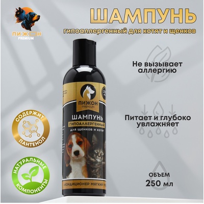 Шампунь-кондиционер «Пижон Premium» гипоаллергенный, для котят и щенков, 250 мл