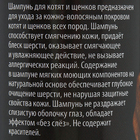 Шампунь-кондиционер «Пижон Premium», 250 мл, гипоаллергенный, для котят и щенков - Фото 5