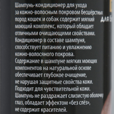 Шампунь-кондиционер «Пижон Premium», 250 мл, гипоаллергенный, для бесшёрстных собак и кошек