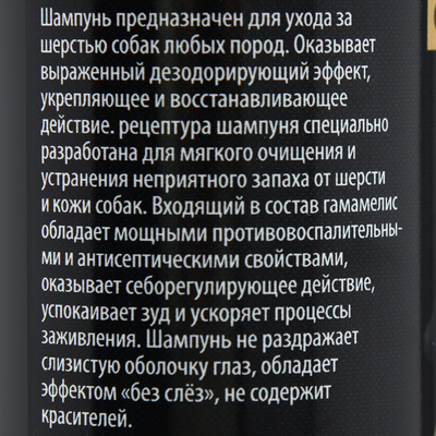 Шампунь от запаха псины «Пижон Premium», 250 мл, для собак