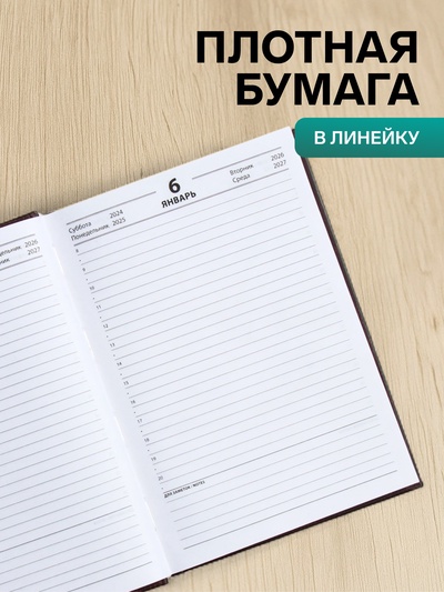 Ежедневник полудатированный Calligrata «Кожа», А5, 192 листа, твёрдая обложка, шёлк, кофейно-коричневый