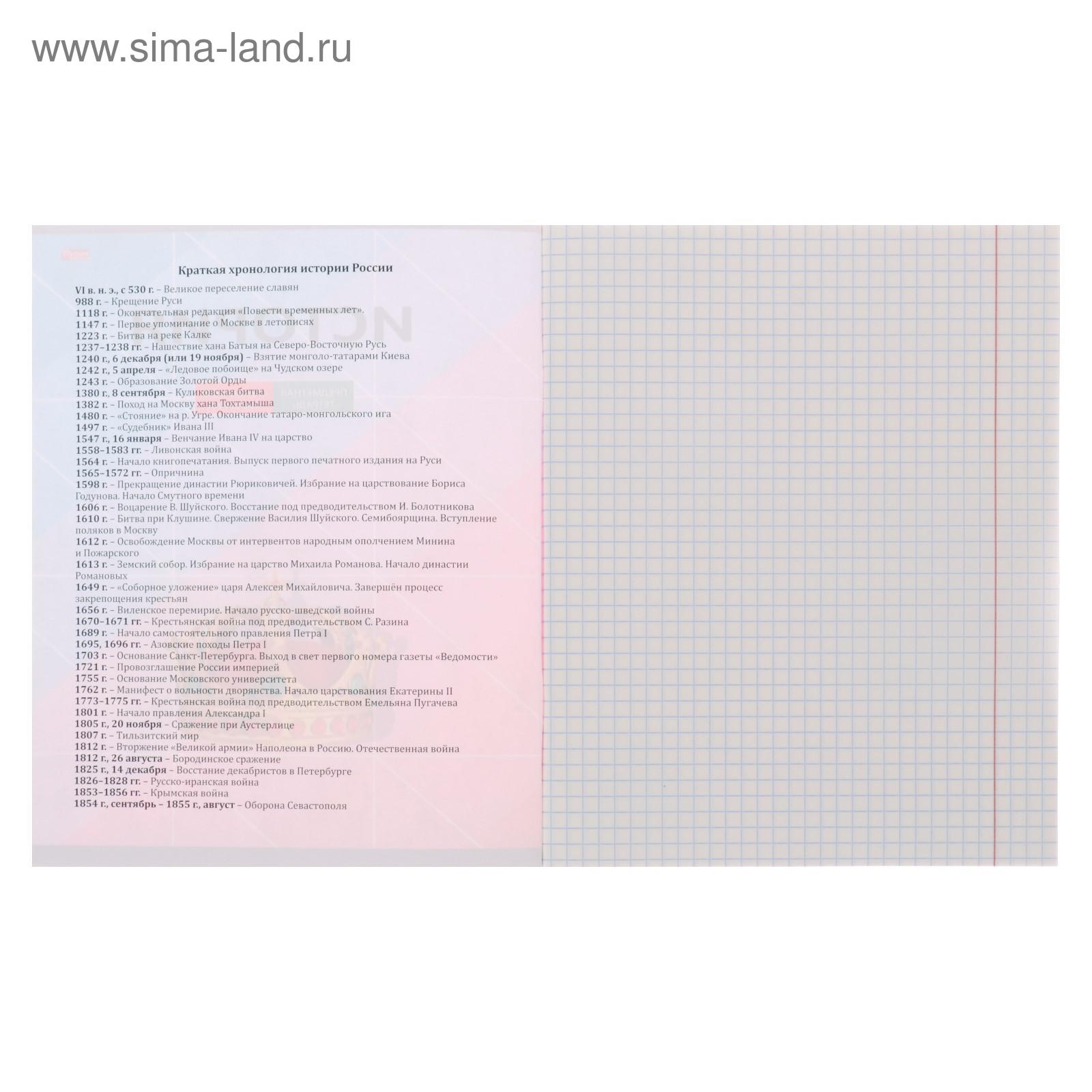 Тетрадь предметная 48 листов в клетку «Грани науки. История», обложка  мелованный картон, блок офсет (112589) - Купить по цене от 18.00 руб. |  Интернет магазин SIMA-LAND.RU
