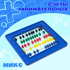 Счёты занимательные, МИКС - Фото 1