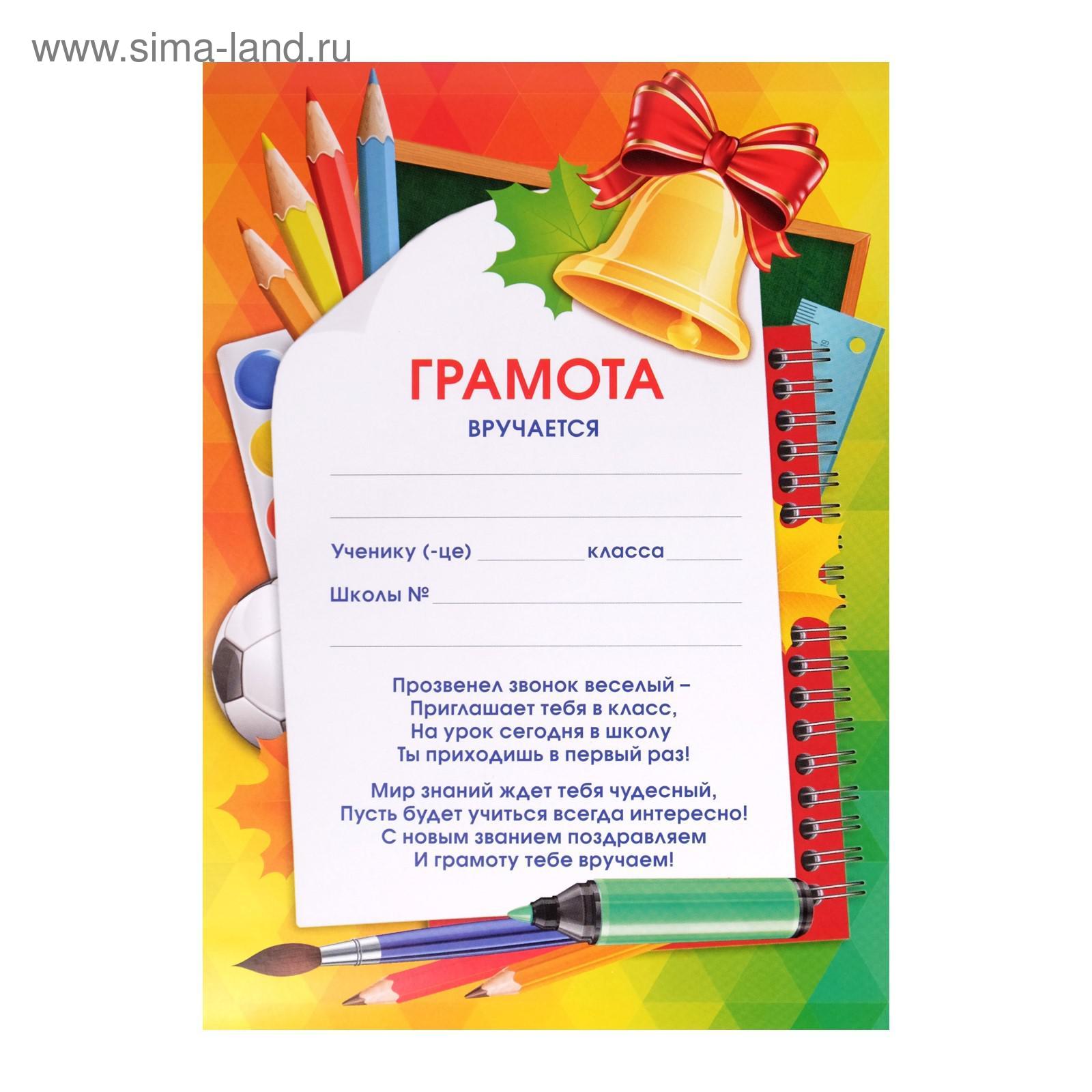Грамота для 1 класса распечатать