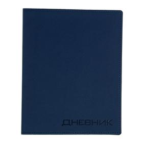 Дневник универсальный для 1-11 класса "Филиграно", обложка искусственная кожа, тёмно-синий