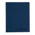 Дневник универсальный для 1-11 классов, обложка искусственная кожа «Деним», синий - Фото 1