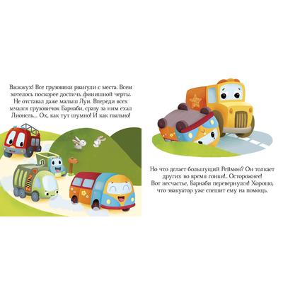 Пижамные истории. Про машины и машинки