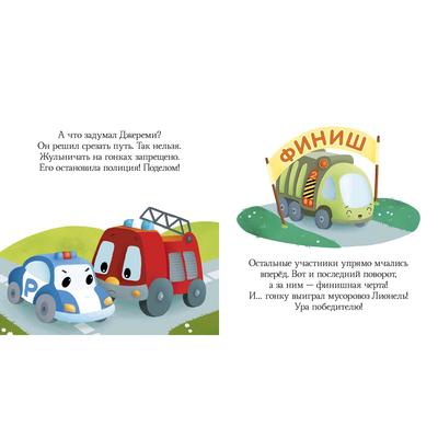 Пижамные истории. Про машины и машинки