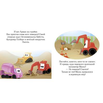 Пижамные истории. Про машины и машинки