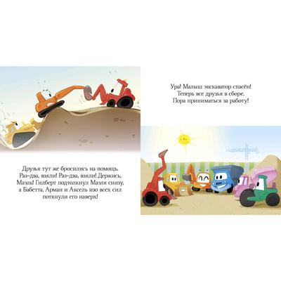 Пижамные истории. Про машины и машинки