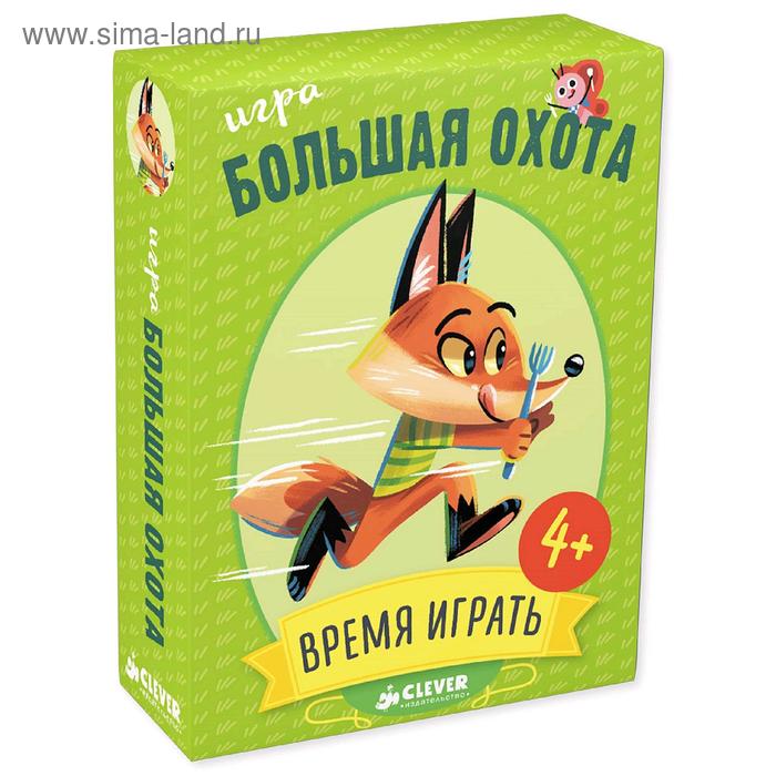 Игра. СЗ. Время играть. Большая охота - Фото 1