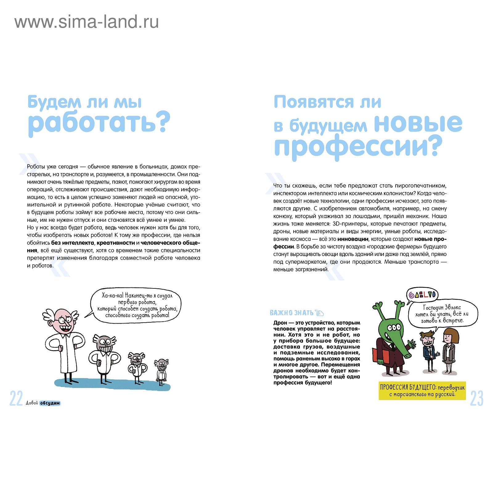 СКХ. Давай обсудим. Все, что нужно знать о будущем. Гольдман Бруно, Гийе  Мари Ж. (5136795) - Купить по цене от 203.00 руб. | Интернет магазин  SIMA-LAND.RU