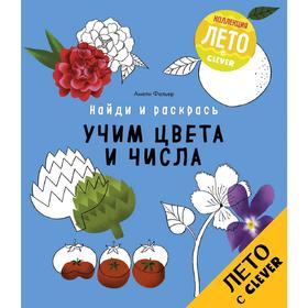 

ЛК. Найди и раскрась. Учим цвета и числа