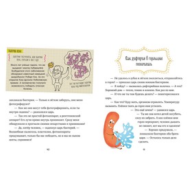 

СКХ20. Удивительные энциклопедии. Однажды в мире вирусов и бактерий. Ульева Е.
