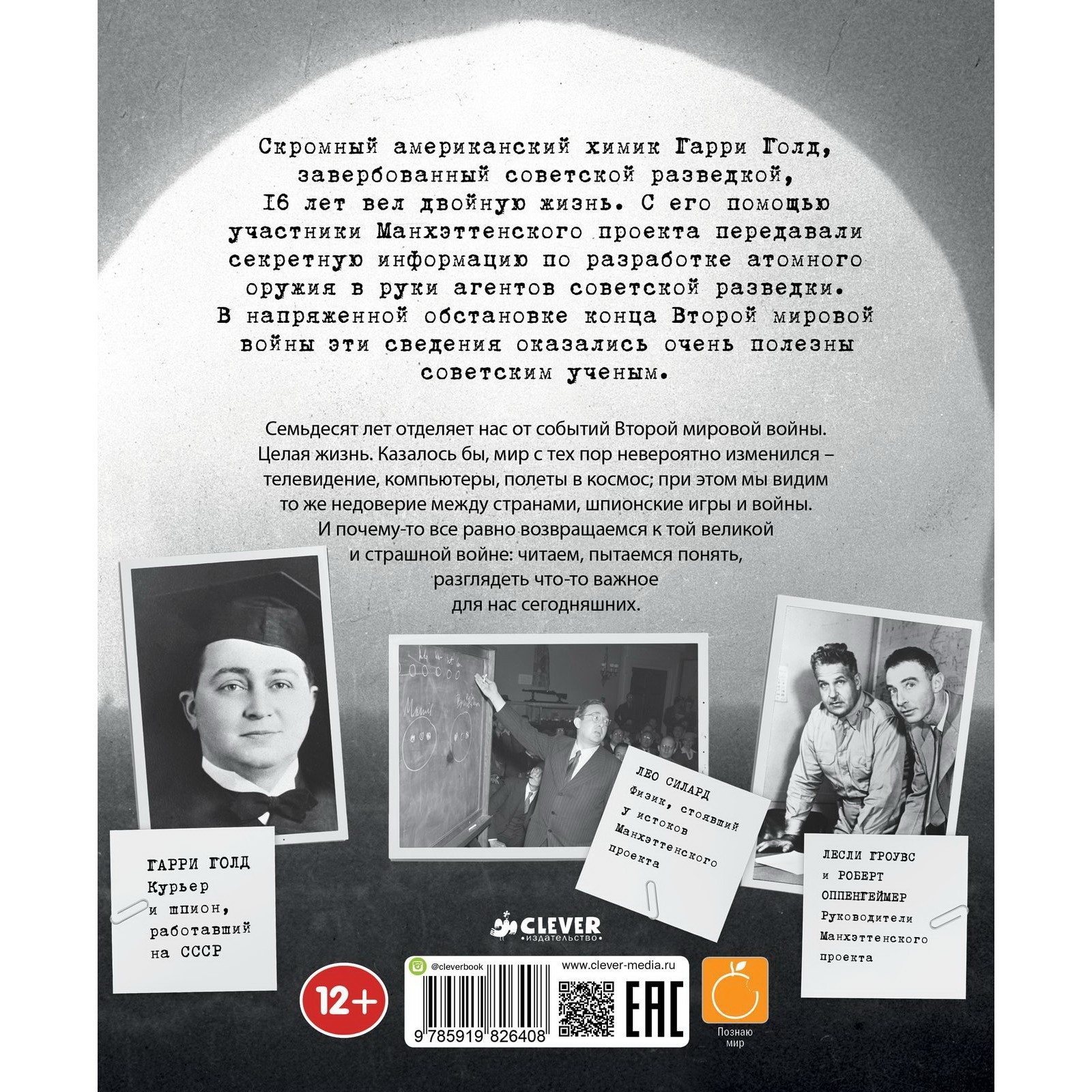 Бомба. Как было создано и украдено самое разрушительное оружие в истории.  Шейнкин С. (5137370) - Купить по цене от 564.00 руб. | Интернет магазин  SIMA-LAND.RU