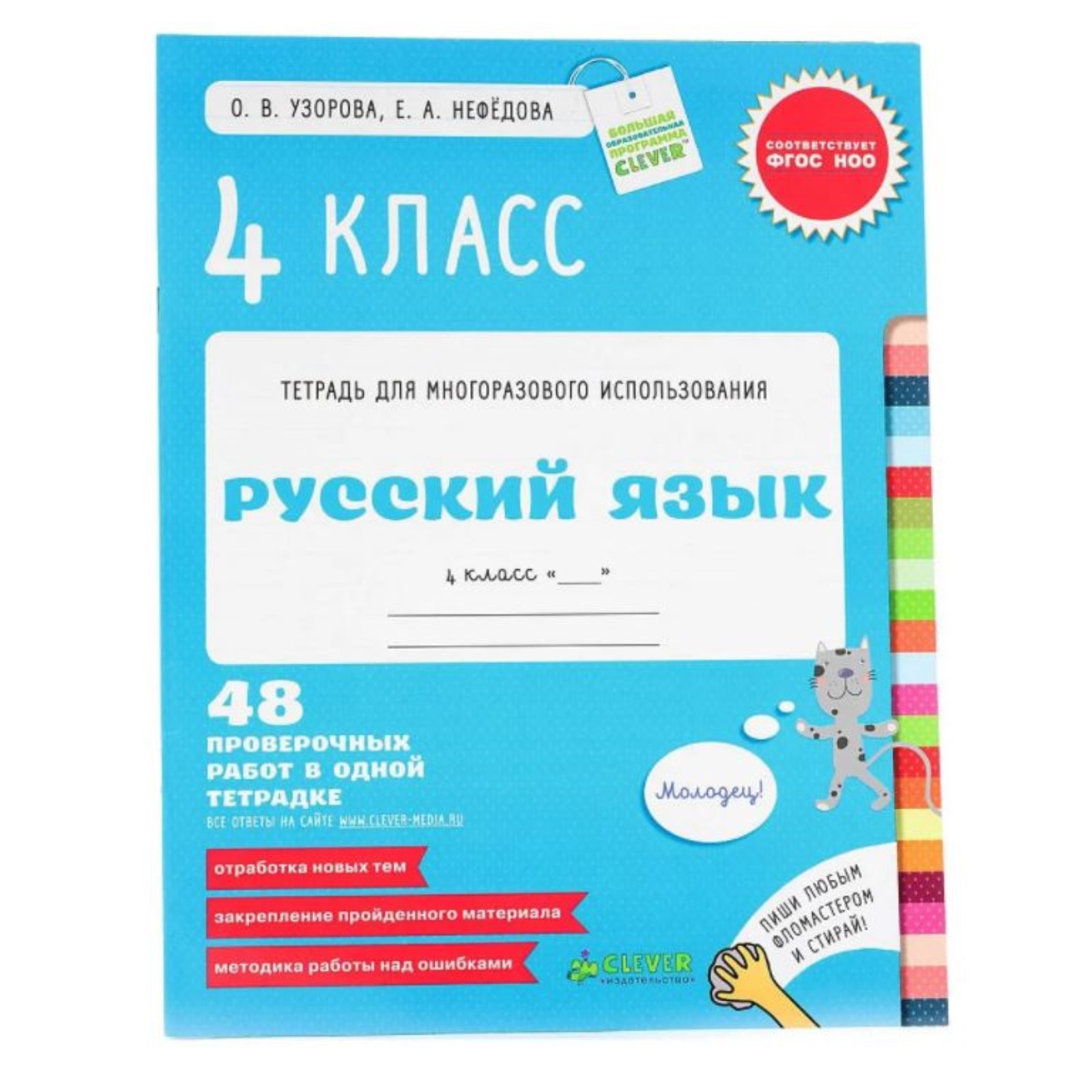 Русский язык 4 класс. Контрольные работы. Узорова О. В., Нефёдова Е. А.  (5137383) - Купить по цене от 90.00 руб. | Интернет магазин SIMA-LAND.RU