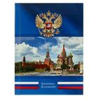 Бизнес-блокнот А6, 64 листа «Кремль и герб», твёрдая обложка, глянцевая ламинация - Фото 1