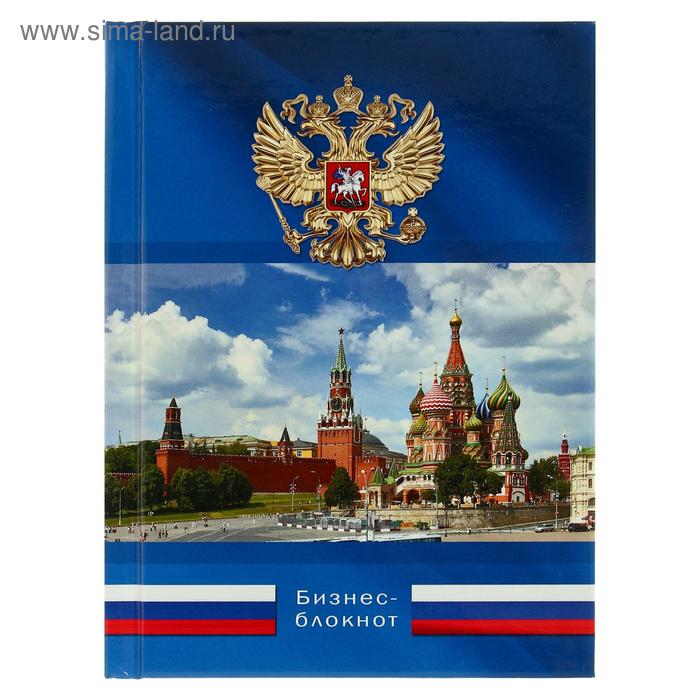 Бизнес-блокнот А6, 64 листа «Кремль и герб», твёрдая обложка, глянцевая ламинация - Фото 1